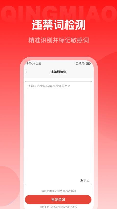 輕秒AI提詞器官網版v1.0.0 1