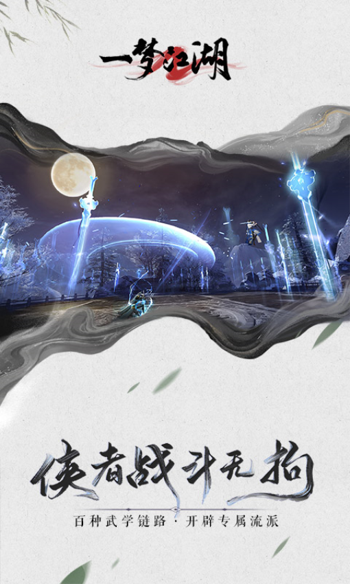 楚留香游戏(改名为一梦江湖)v125.0 4