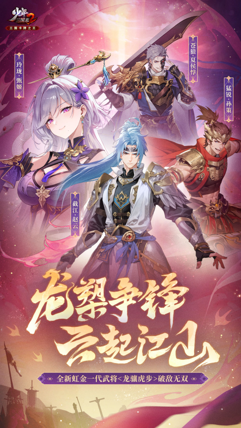 少年三国志2最新版本