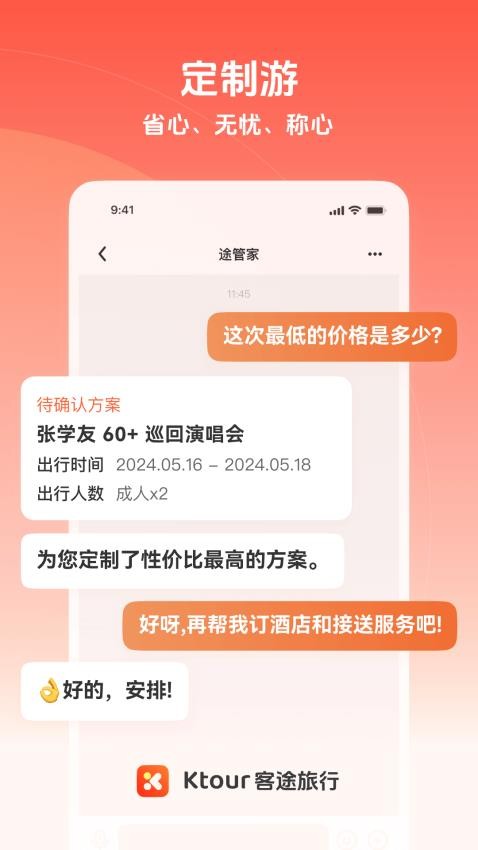 Ktour客途旅行免费版v1.2.0(3)