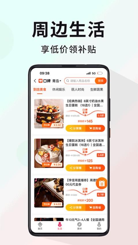多省手机版v2.2.2(4)