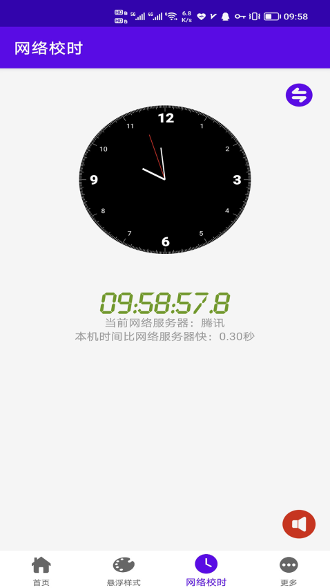 时间悬浮框app