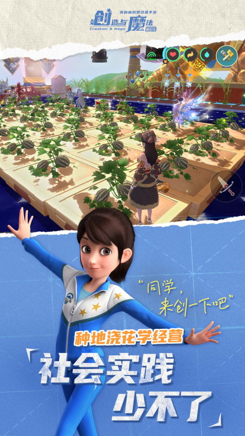 创造与魔法正版手游v1.0.0775 4