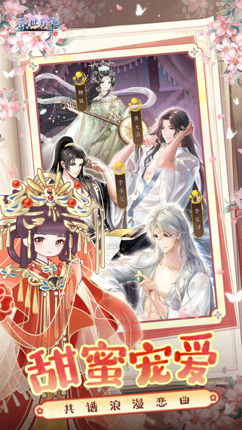 盛世芳华游戏v1.0.54 5