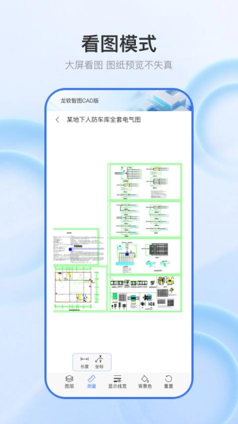 龙软智图CAD版软件v1.0 3