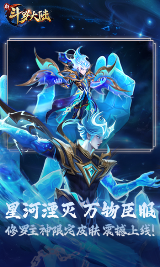 新斗罗大陆游戏官方正版v1.9.9 3