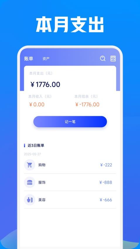 icos记账免费版(3)