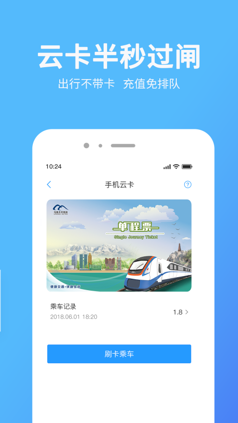 乌鲁木齐地铁扫码APPv1.4.3 1