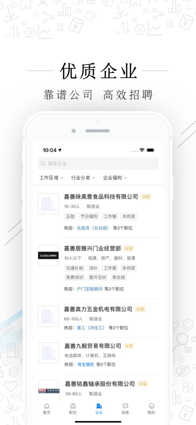 嘉善人力网app官方版v2.9.6(4)