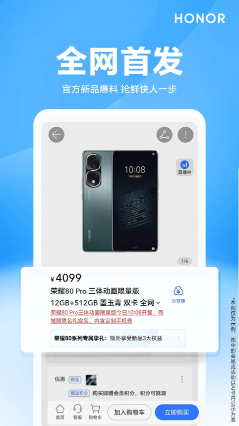 荣耀商城Appv2.5.4.302 5