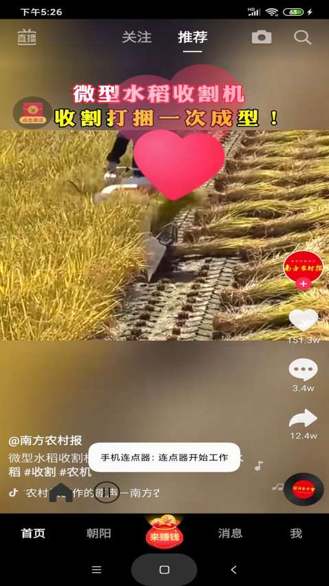 智能连点器appv8.0.0 2