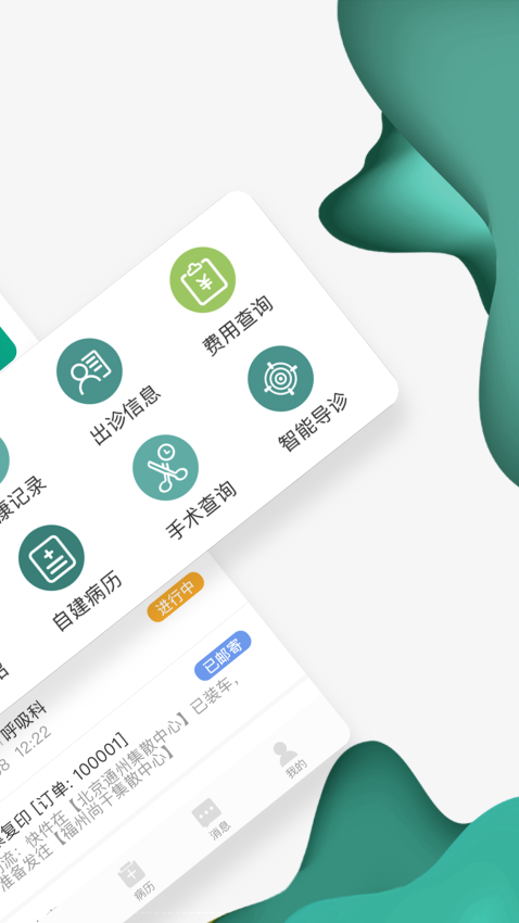 怀医健康云官方版v2.5.4 3
