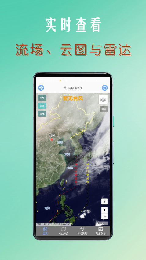 台风路径查询系统appv1.6.0 1