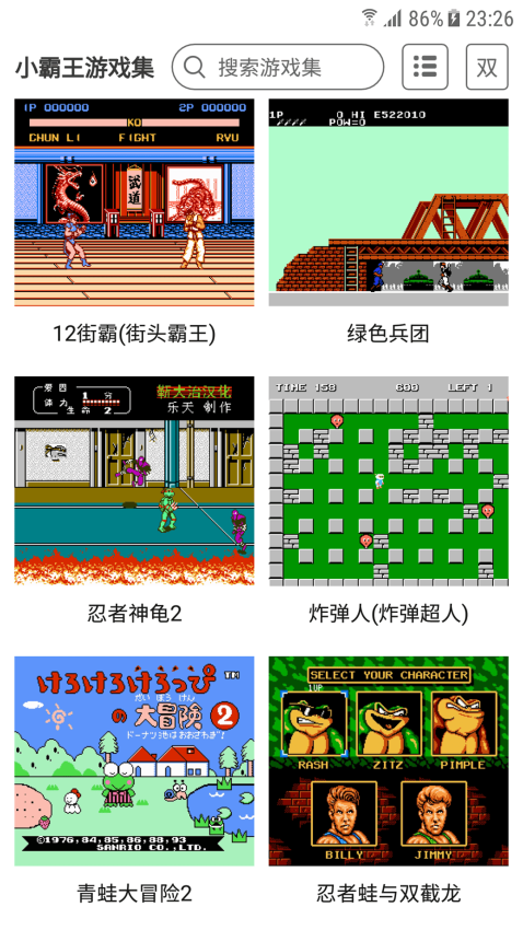 小霸王游戏app官方版v2.1.0 3