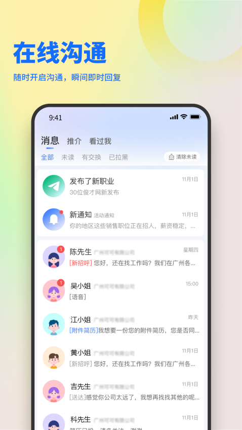 俊才网求职端v10.0.4 4