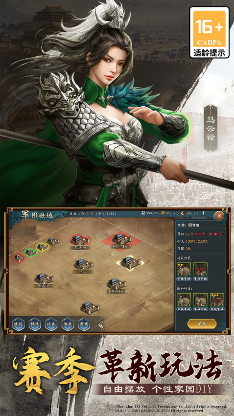 三国志2017手游v5.7.0 4