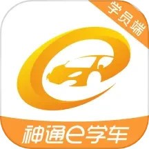 神通e学车学员版官方新版 v2.1.0