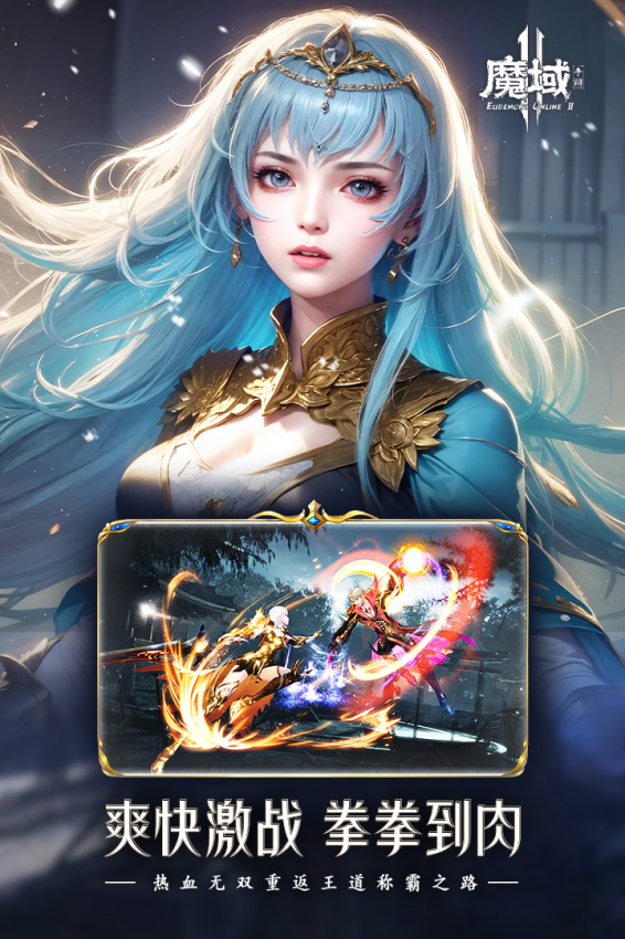 魔域手游2最新版本v1.0.152.22862 2