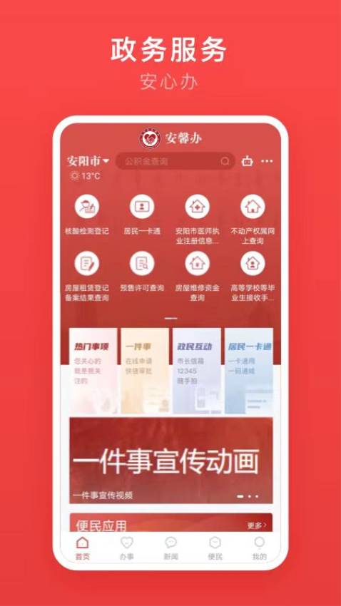 安阳安馨办app