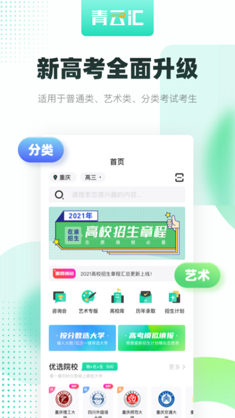 青云汇高考志愿填报v3.1.7 2