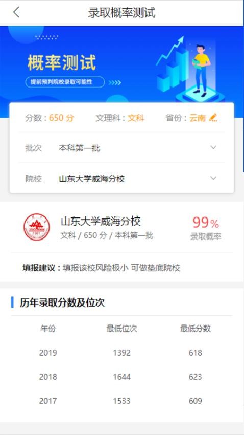 高考u选官方版v5.0.2 3