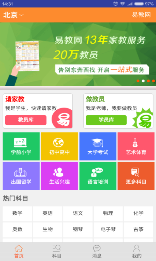 易教网家教Appv1.100 2