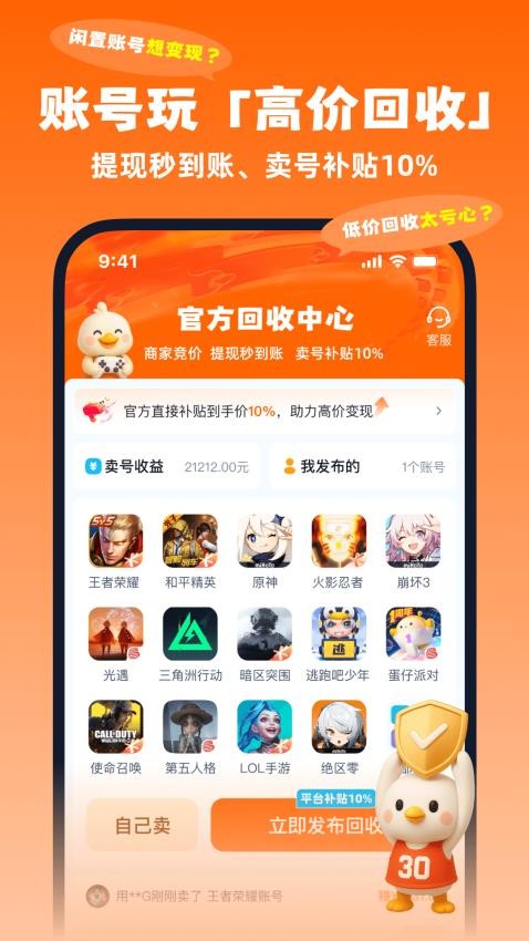 账号玩appv1.0(4)