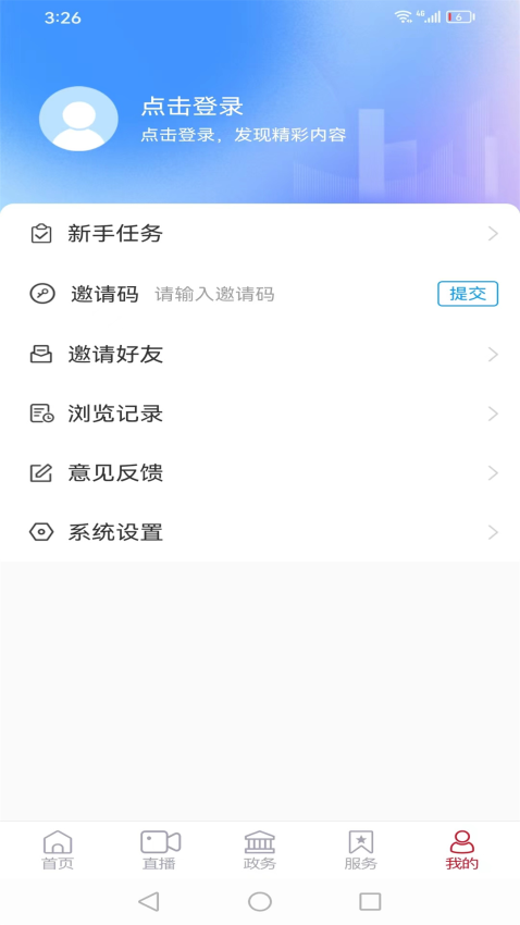 邑视界客户端v1.2.29(3)
