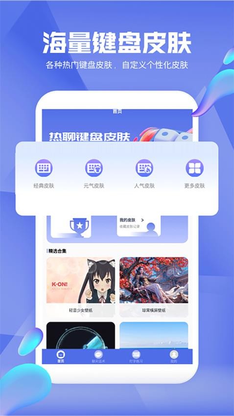 熱聊鍵盤皮膚大全免費版