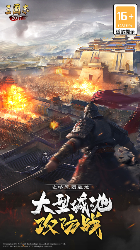 三国志2017手游