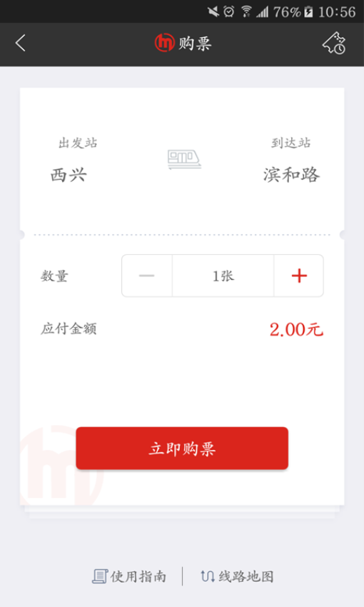乘坐杭州地铁扫码APPv6.2.0 3