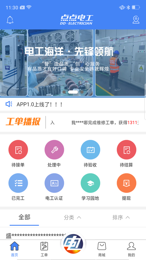 点点电工平台v3.9.5 2