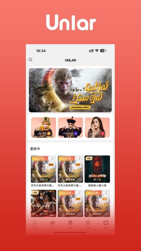 Unlar手机版