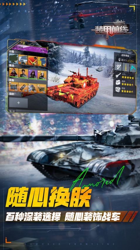 装甲前线2025最新版v1.40.1 5