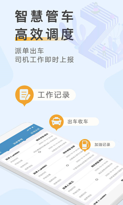 元道车辆云appv1.5.4 3