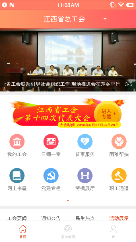 赣工惠手机appv1.11.2(2)