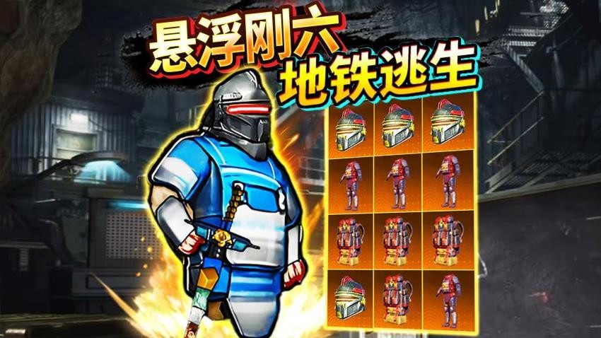 地铁逃生悬浮钢六游戏v1.0 3