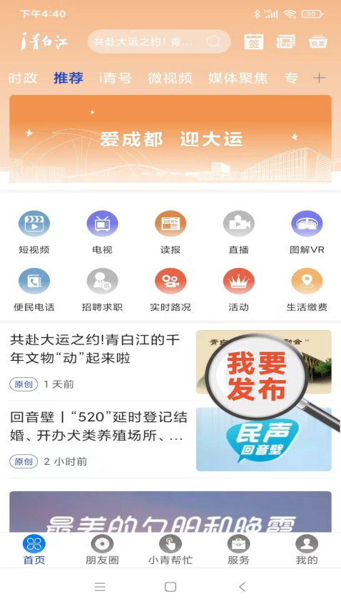 i青白江app