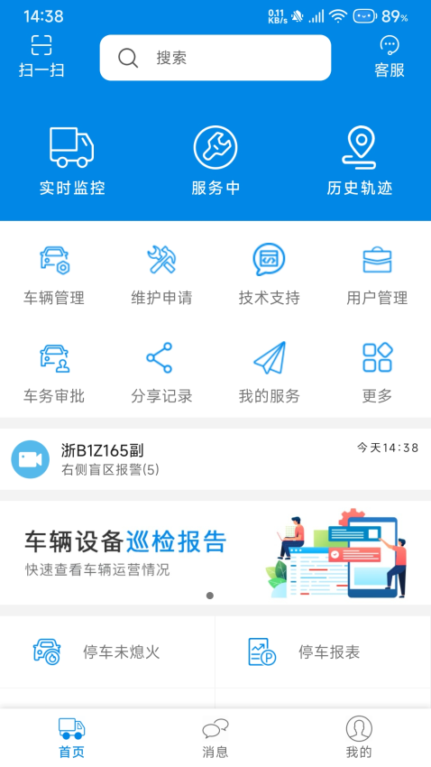 星软车联appv3.7.5 1