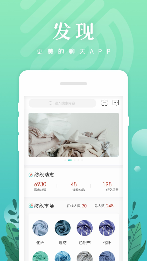 纺织达人appv1.4.3(1)