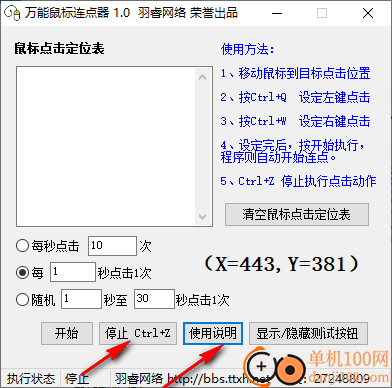 万能鼠标连点器