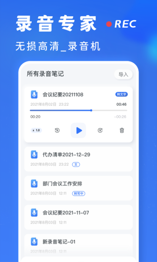 录音转文字免费软件