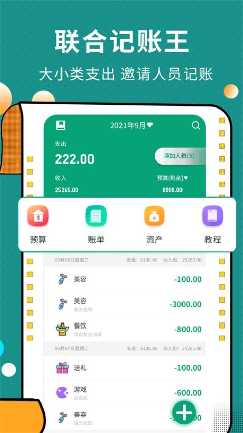 联合记账王最新版(5)