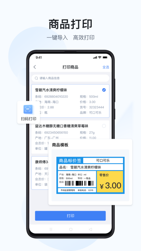 汉码标签打印机v3.3.4-cn 1