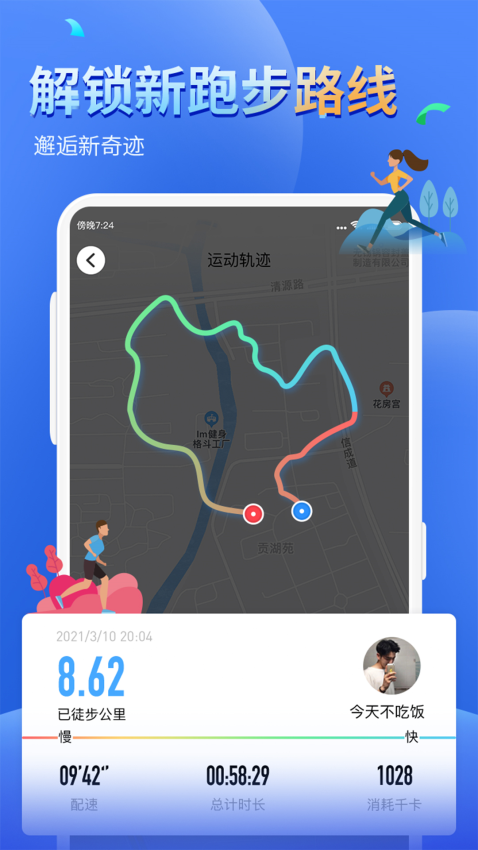 健康运动计步器手机Appv1113 2