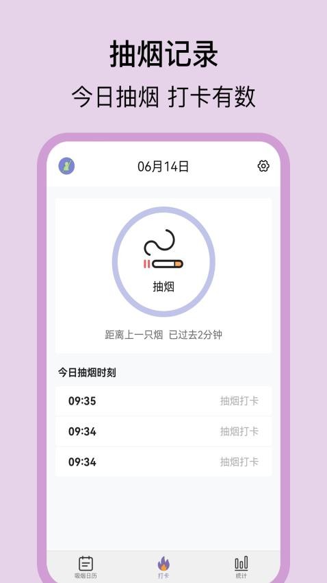 抽烟日记App