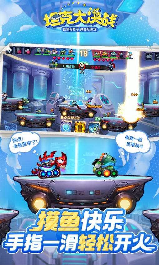 坦克大决战手机版v1.9432 4