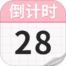 倒計日Day官方版 v1.0.5
