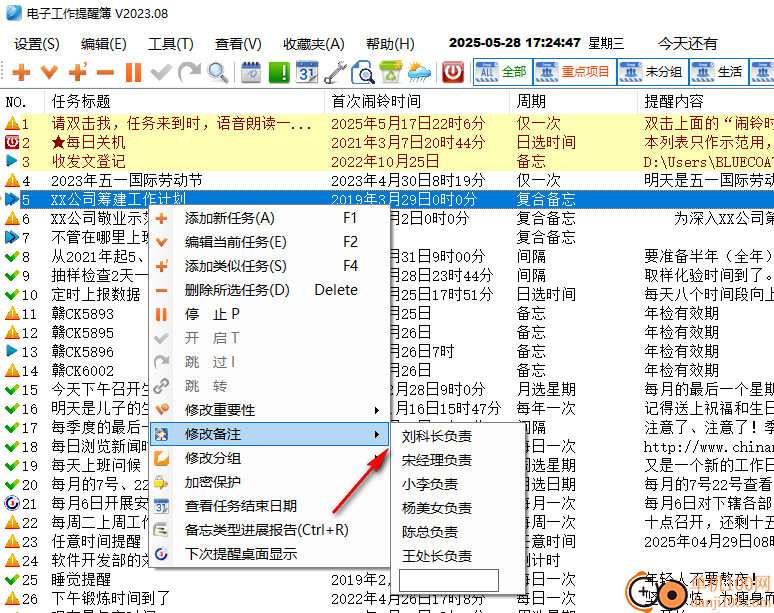 电子工作提醒簿