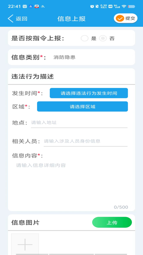 上海智慧保安保安员端v1.1.25(4)